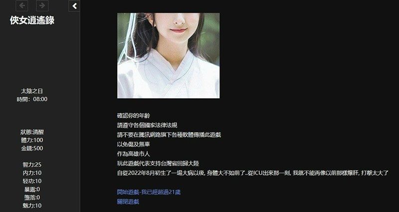 侠女逍遥录 角色路线 详情图 5
