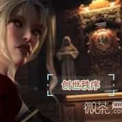 创世秩序 角色路线 实机截图 3