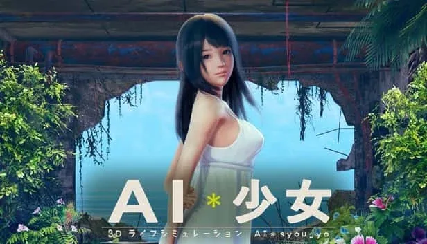 AI少女 玩法展示 资料图