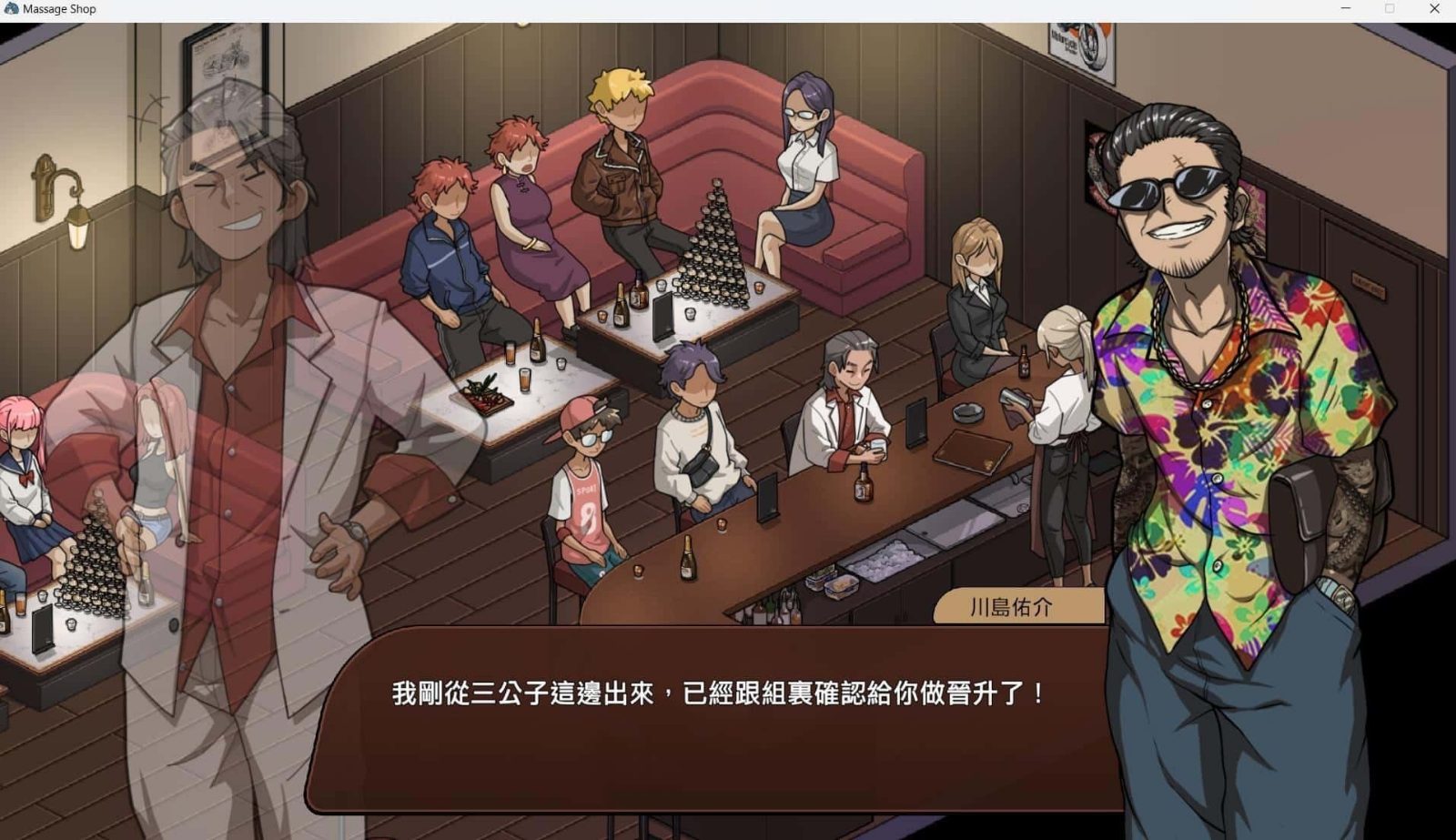 古式按摩店 攻略要点 场景图 7