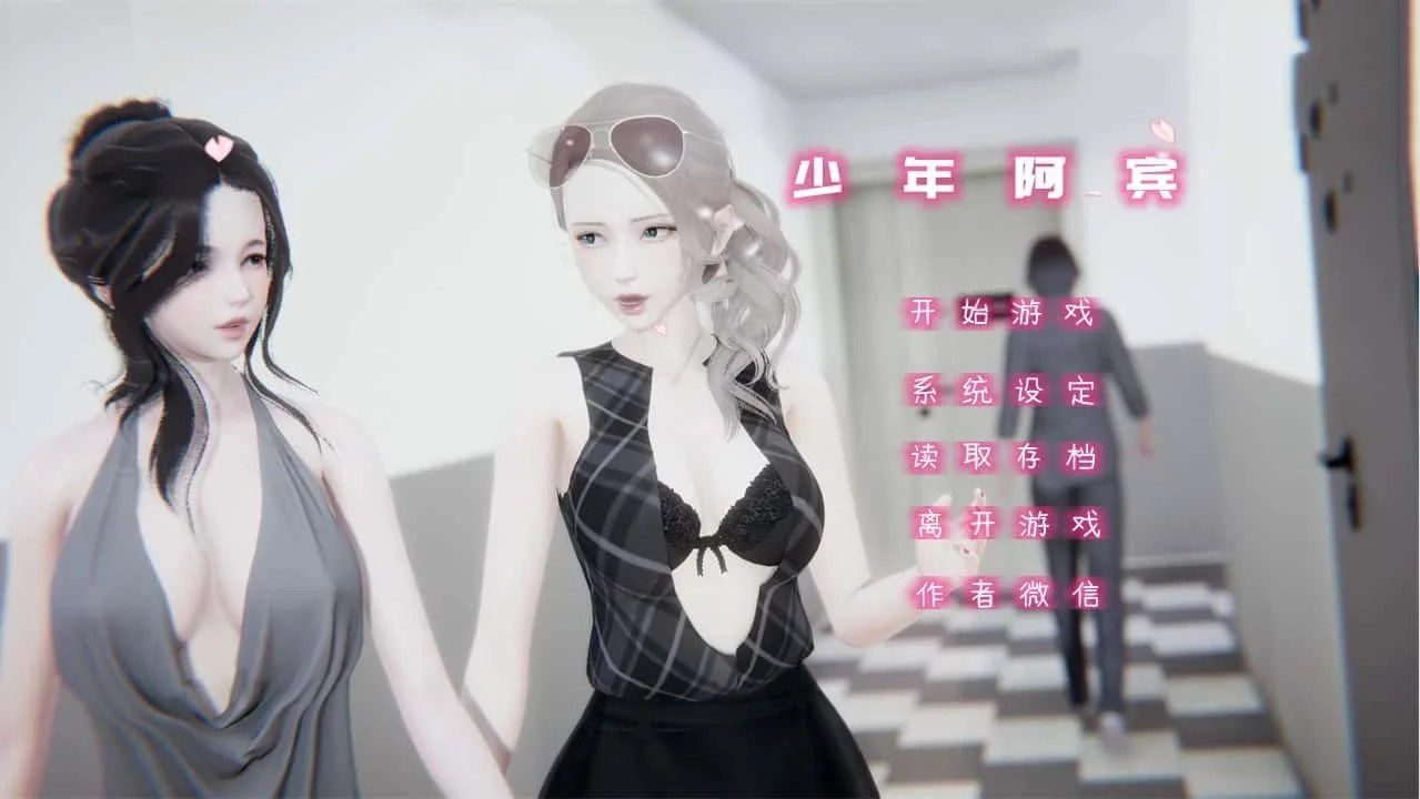 少年阿宾 实机画面 详情图 1