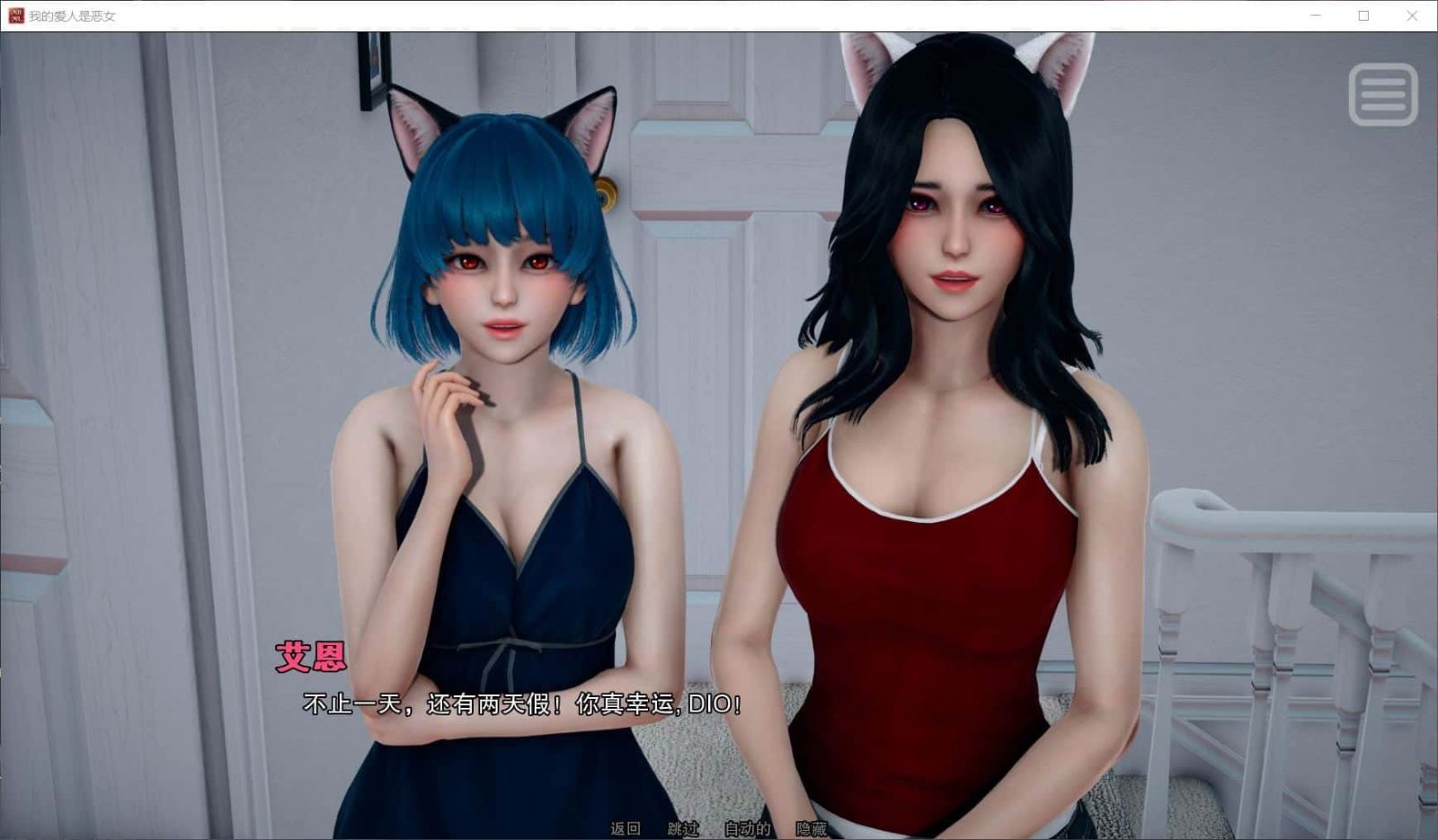 我的女友是恶霸 主线事件 画面 8