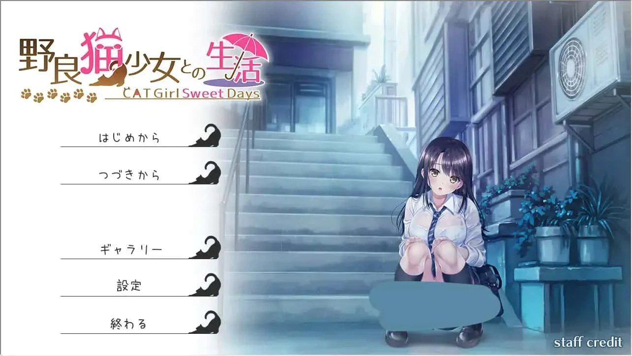 野猫少女的同居生活_Cat Girl Sweet Days 章节事件 内容截图 7