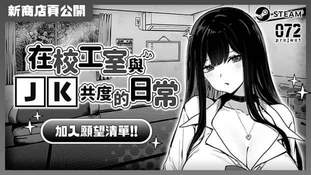 在校工室與JK共度的日常 玩法展示 资料图 5