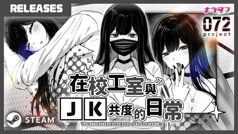 在校工室與JK共度的日常 剧情互动 预览图 8