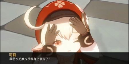 可莉的恶作剧 任务推进 资料图 2