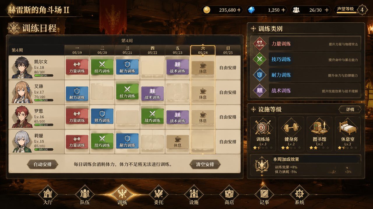 赫雷斯的角斗场Ⅱ 玩法展示 演示图 4