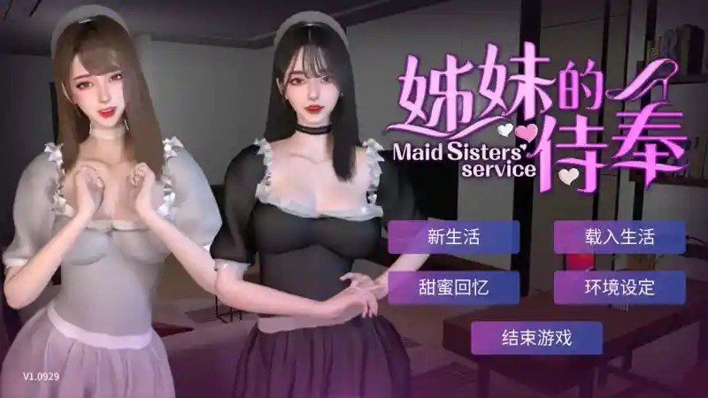 姊妹的侍奉 地图探索 场景图 6